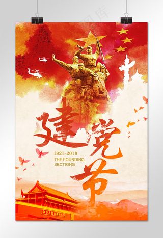 菜鸟图库原创建党97周年