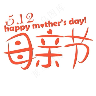 512母亲节创意标题