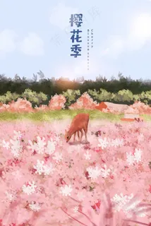 花落满地最美樱花节