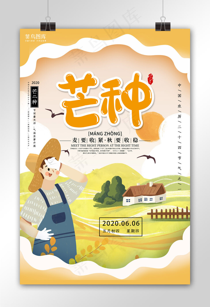 黄色剪纸风芒种节气海报