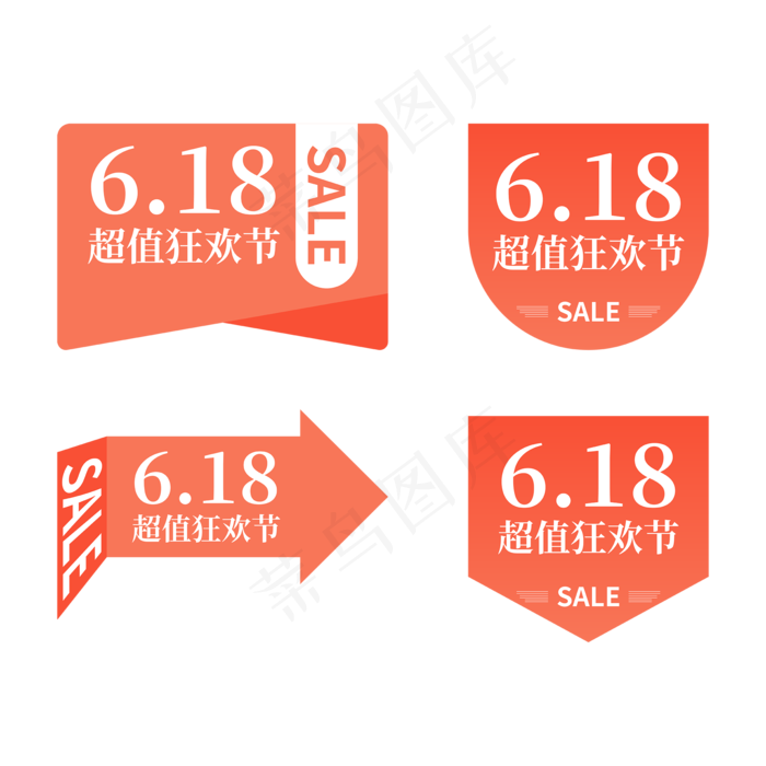 618狂欢节标签(2000X2000(DPI:300))ai矢量模版下载
