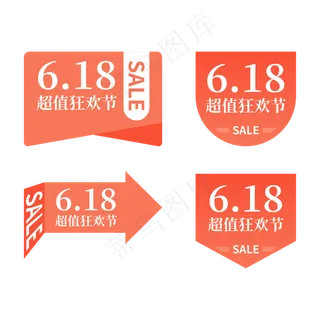 618狂欢节标签