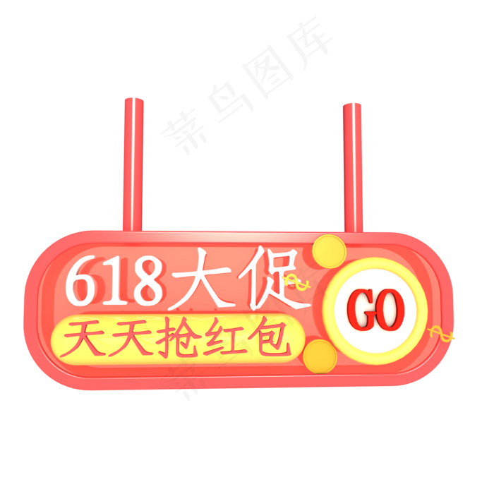 618大促天天抢红包(2000*2000px 300 dpi )