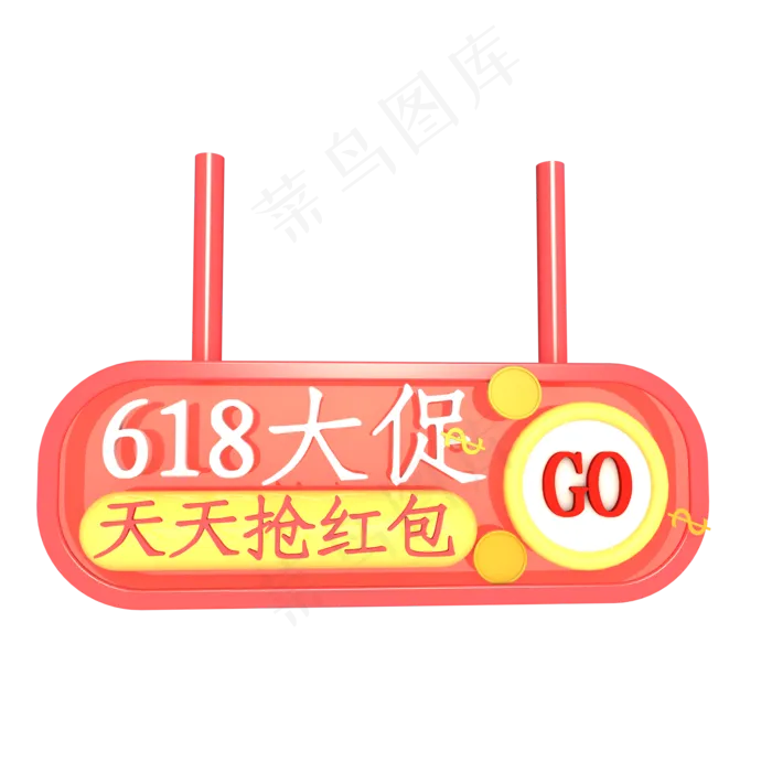 618大促天天抢红包(2000*2000px 300 dpi )