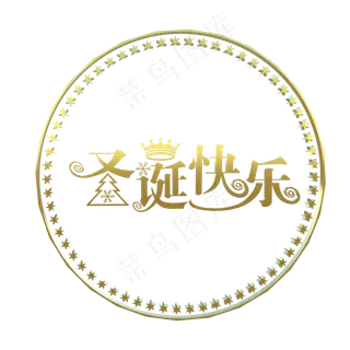 金色圣诞快乐,免抠元素