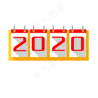 日历矢量2020日历,免抠元素