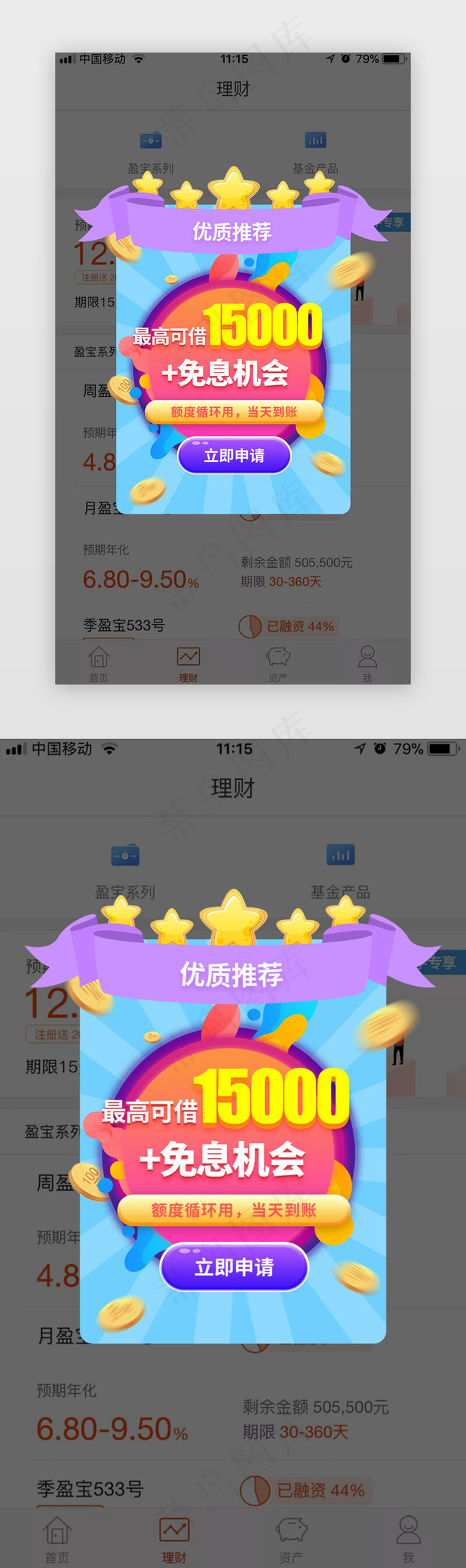 弹窗蓝色系金融理财APP领取红包