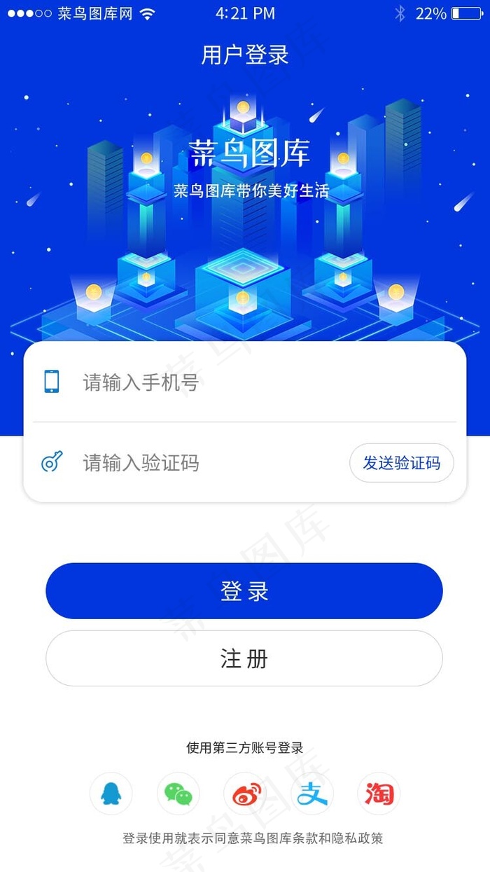 app登录注册界面设计