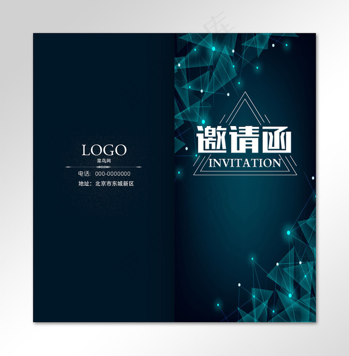 几何碎片光感企业邀请函