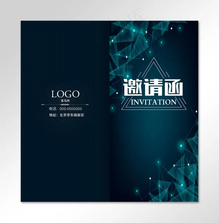 几何碎片光感企业邀请函(2500*2555px)psd模版下载