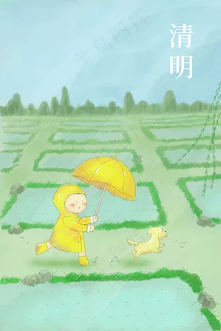 清明节下雨天小孩和狗