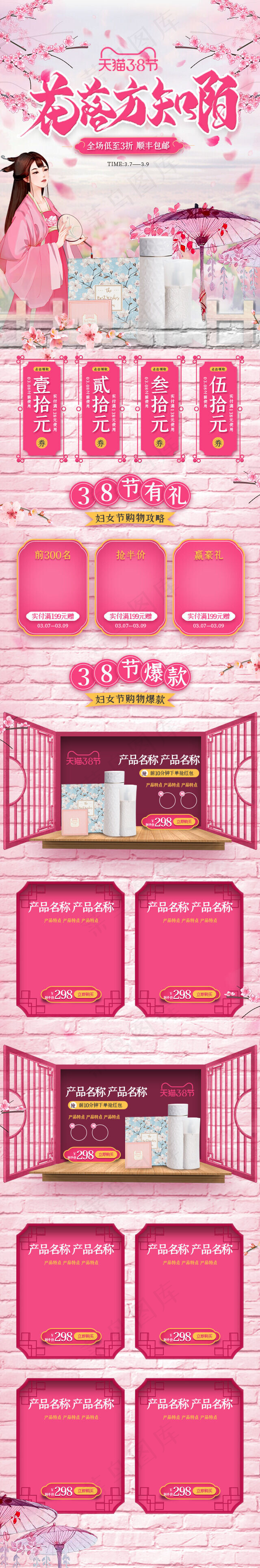 3.8节古风粉色化妆品手绘手机端首页