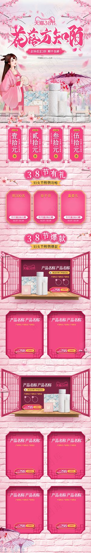 3.8节古风粉色化妆品手绘手机端首页