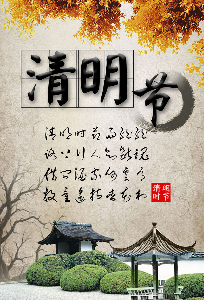 菜鸟图库原创-清明节-古风