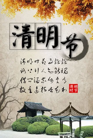 菜鸟图库原创-清明节-古风