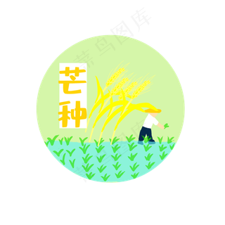 二十四节气芒种小麦农作装饰图案