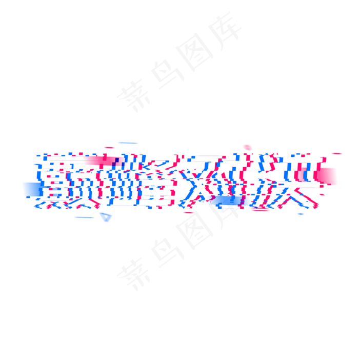巅峰对决王者归来(1024*1024px)psd模版下载