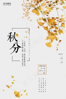 简约文艺秋分海报