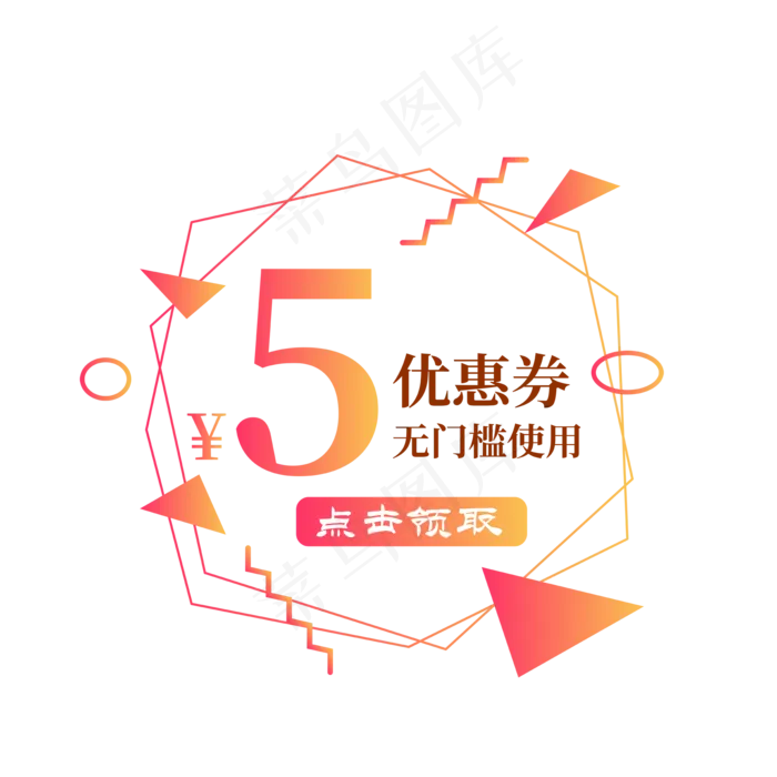 橙红色渐变多边形线框优惠券标签(2000*2000px 300 dpi )ai矢量模版下载