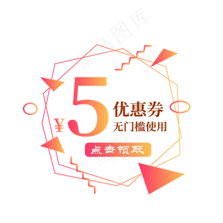 橙红色渐变多边形线框优惠券标签