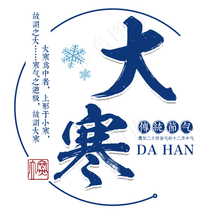 大寒二十四传统节气冬天意境下雪寒冷雪花结冰积雪