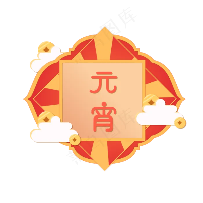 矢量手绘卡通元宵节,免抠元素(3000X3000(DPI:300))ai矢量模版下载