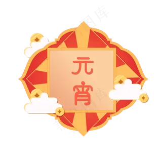 矢量手绘卡通元宵节,免抠元素