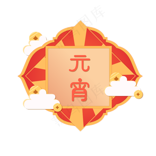 矢量手绘卡通元宵节,免抠元素