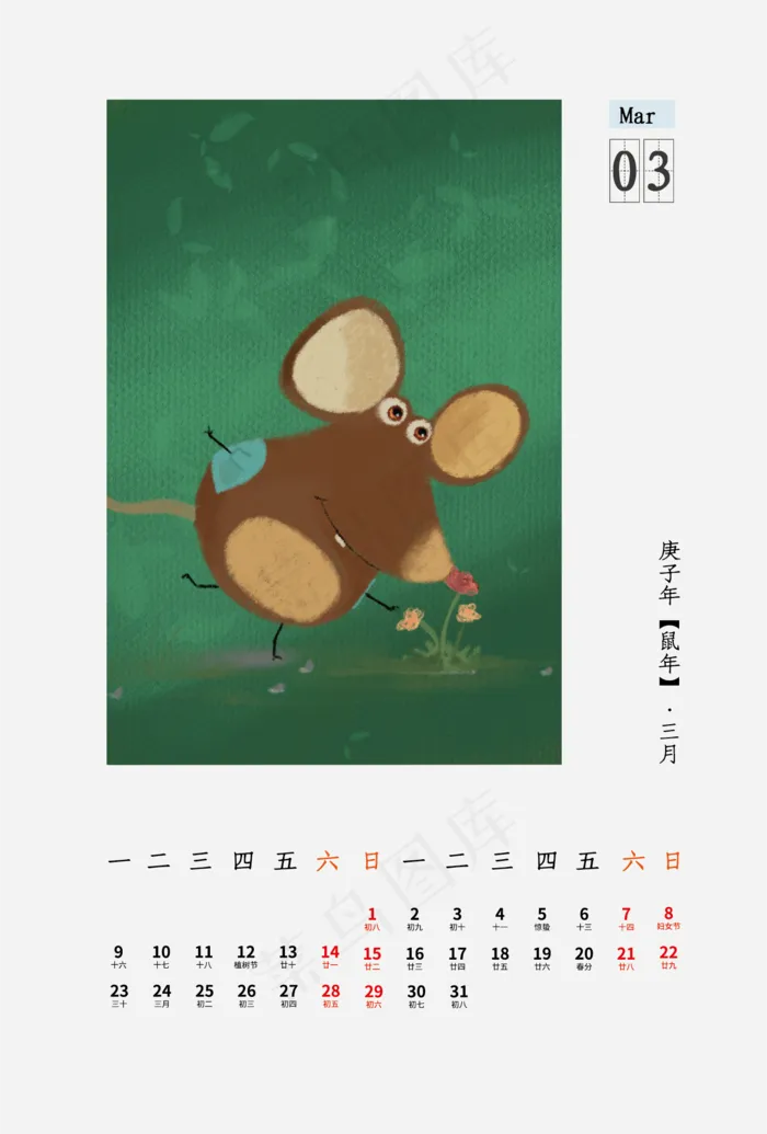 鼠年主题日历,免抠元素(1416*2093px 300 dpi )ai矢量模版下载