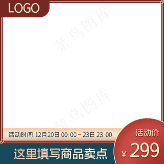 汉风电商主图边框