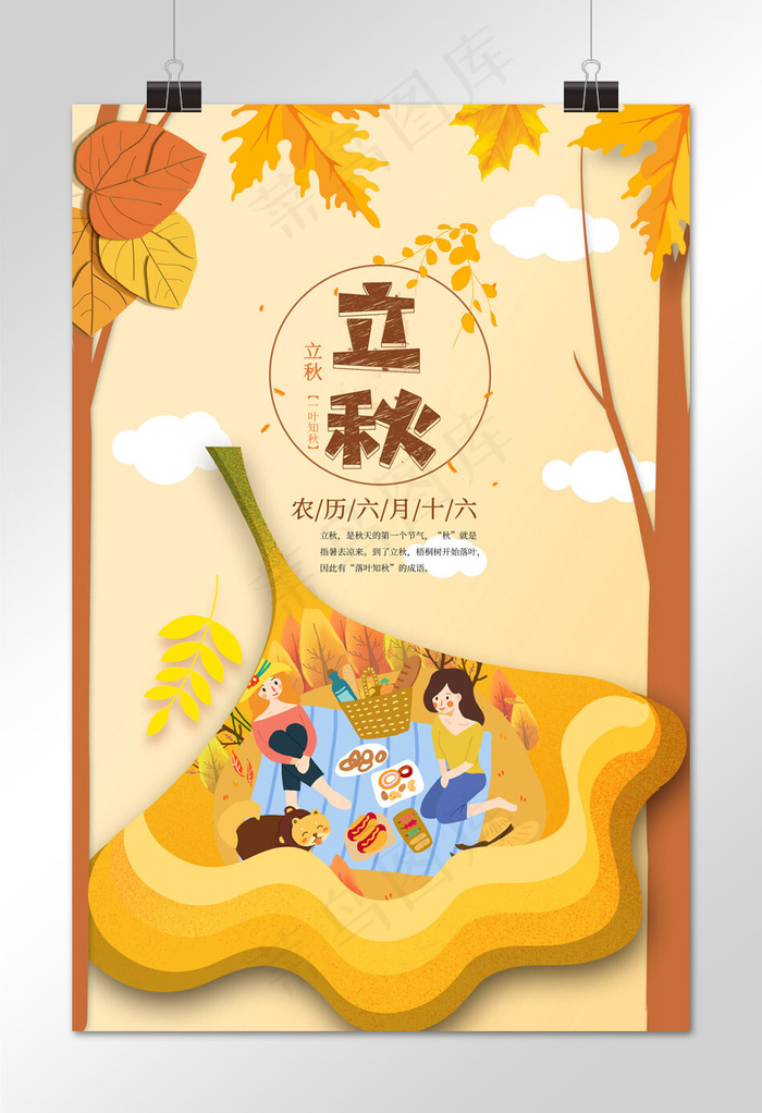 立秋黄色剪纸风节气宣传海报