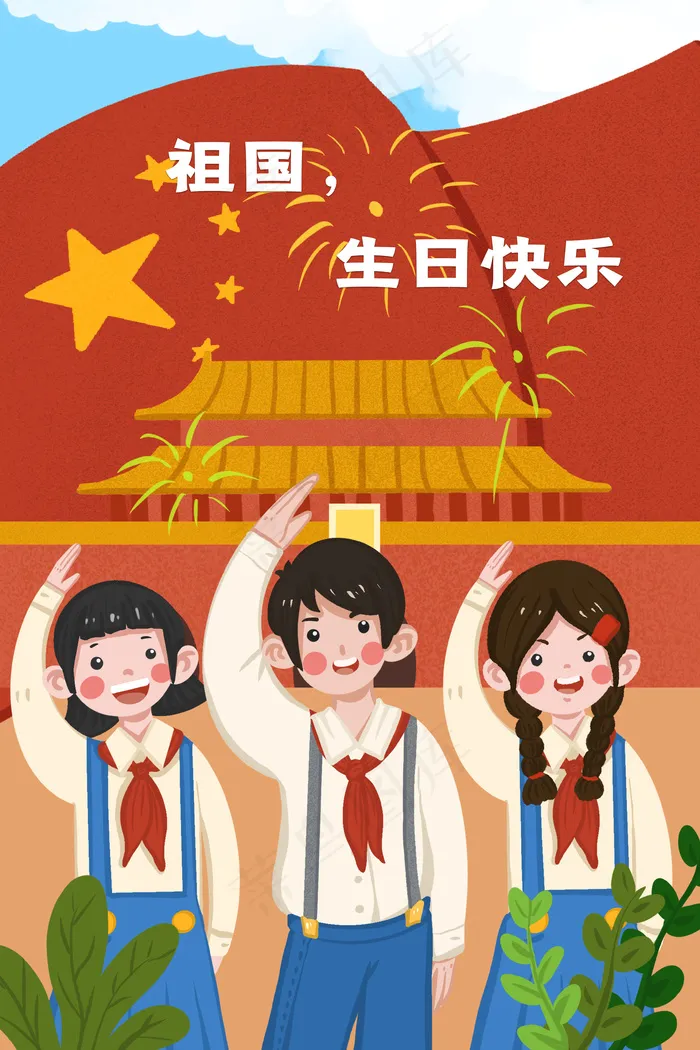 十一国庆节少先队员国旗下敬礼(3545*5315px 300 dpi )psd模版下载