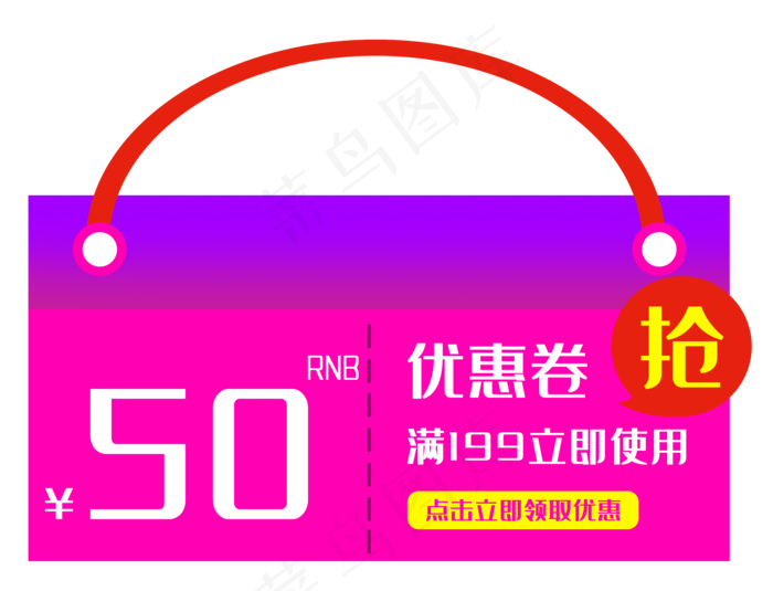 50元优惠券