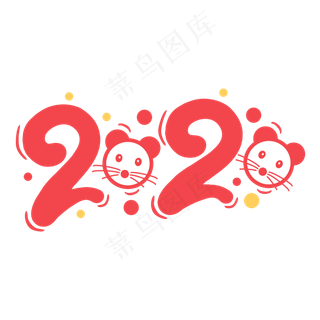 2020创意老鼠鼠年卡通数字字体