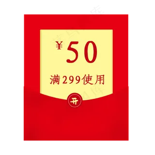 红包优惠券电商50f元现金券