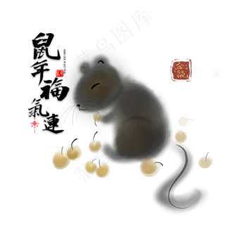 中国风鼠年大吉,免抠元素