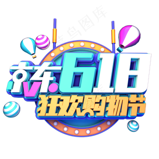 京东618狂欢购物节