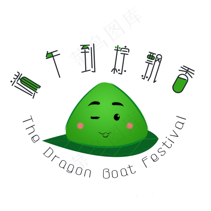 端午节卡通电商端午粽子免扣PNG