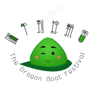 端午节卡通电商端午粽子免扣PNG
