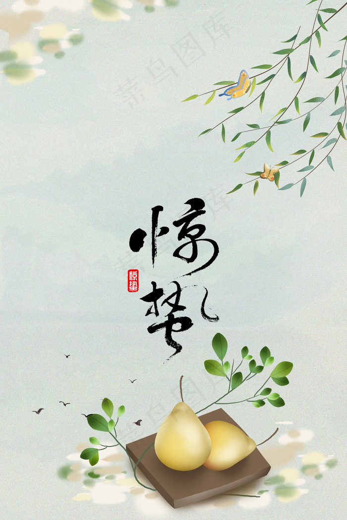 惊蛰节气二十四节气中国风海报背景