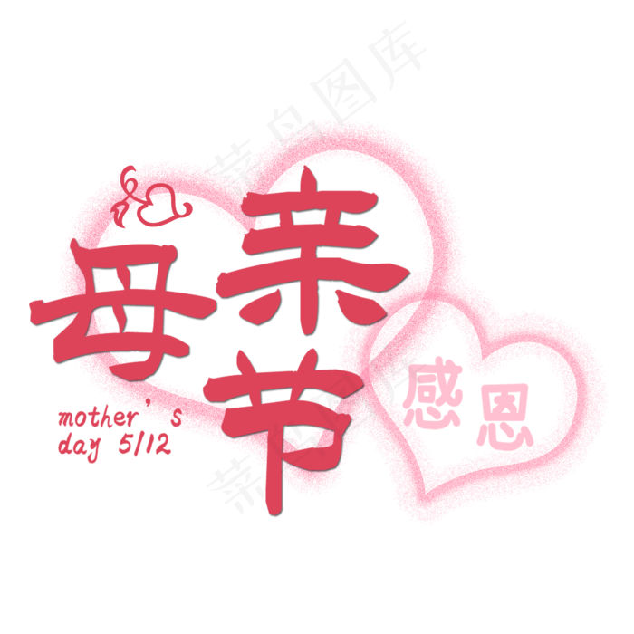 母亲节感恩节日亲情粉色爱心