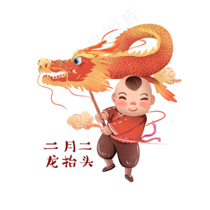 二月二龙抬头舞龙习俗免抠