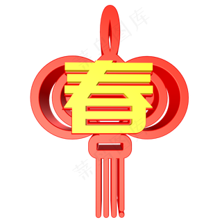 红色春创意立体字