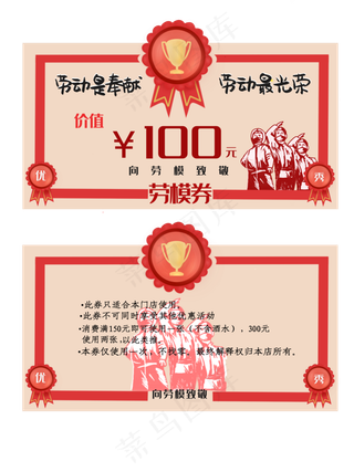 五一劳动节优惠券