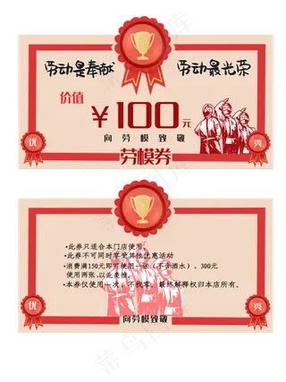 五一劳动节优惠券