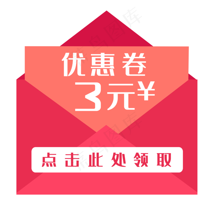 3元优惠券装饰(2989X2921(DPI:300))psd模版下载