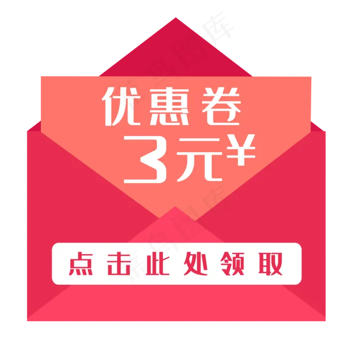 3元优惠券装饰(2989X2921(DPI:300))psd模版下载