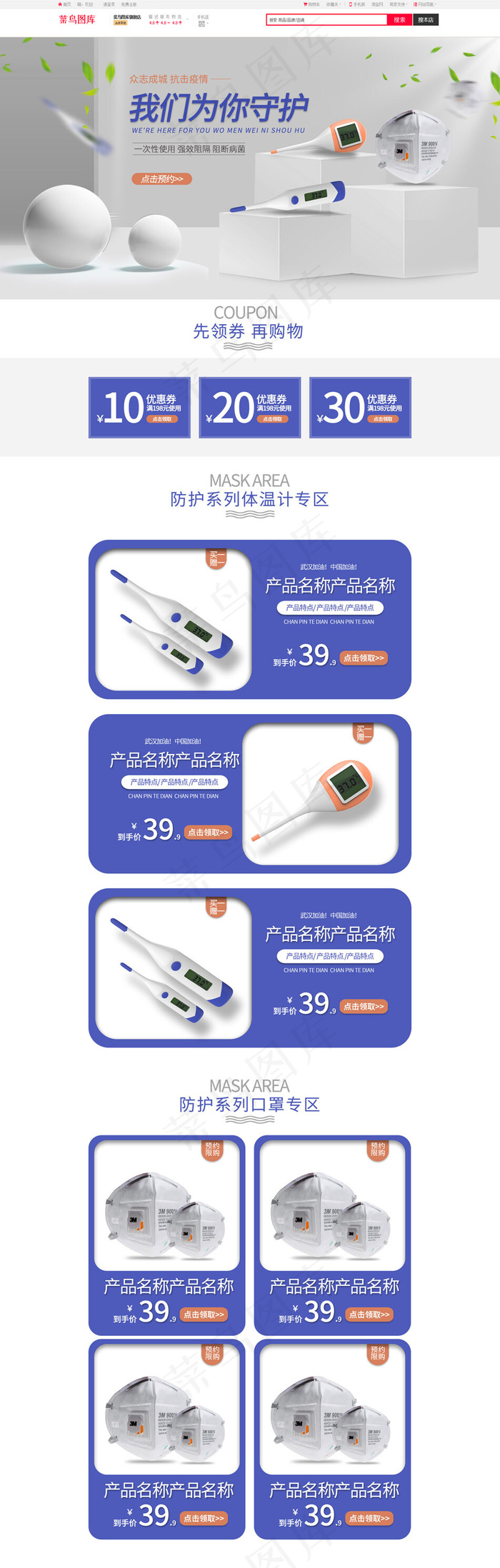 医疗防护体温计口罩白色蓝色医疗电商首页