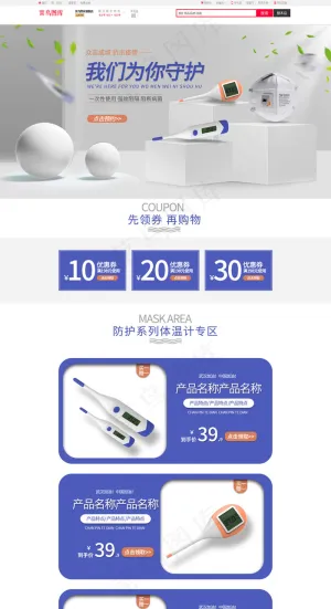 医疗防护体温计口罩白色蓝色医疗电商首页