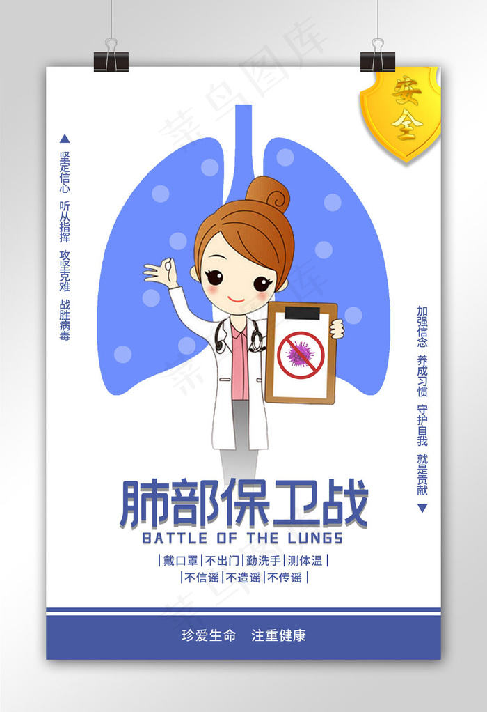 武汉 肺部保卫战疫情 预防 肺蓝色 白色图配文海报